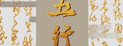 4月18庙会的由来？4月18号哪个时辰是吉时？